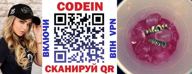 мега   купить наркотик  Свободный  Кодеин Purple Drank 